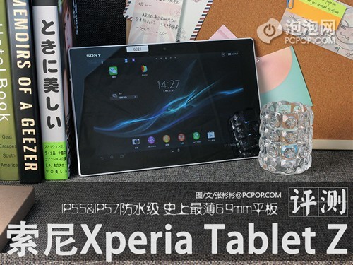 6.9mm超薄防水索尼TabletZ平板评测