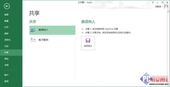 与Office差别几许 WPS2013软件使用记