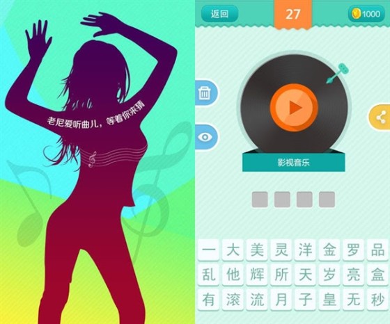 疯狂猜图没过瘾?再来《疯狂猜歌》吧_软件学