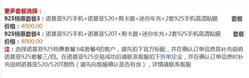 微软官方促销 买Lumia 925送Lumia 520 