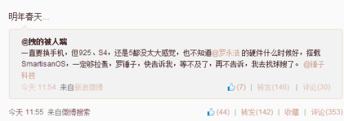 老罗微博自曝明年春季发布锤子手机