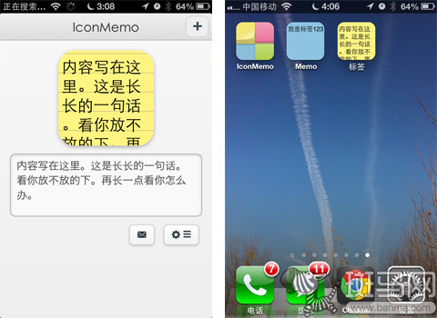 蘋果也能玩Widget教你打造IOS桌面便簽