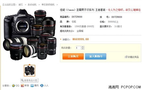 67万你能买啥佳能王者套装让你吊爆!