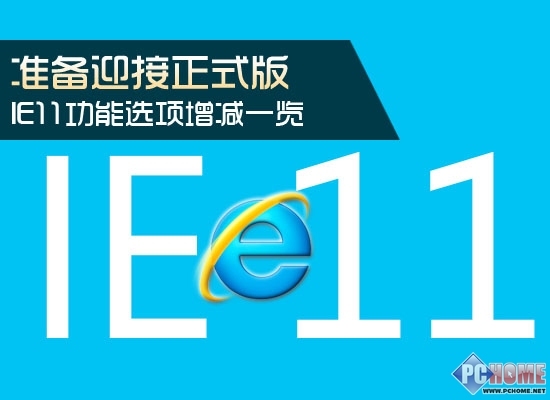 ׼ӭʽ棡IE11һ