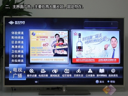 揭开北京歌华有线机顶盒广告植入五种方式|歌