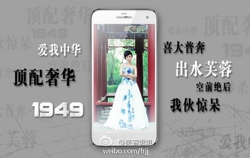 1949元顶配旗舰 芙蓉姐姐进军手机行业 