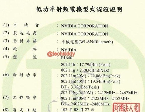 搭载Tegra 4处理器 NV神秘7吋平板曝光 