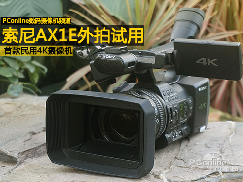 首款民用4k摄像机+索尼fdr-ax1e外拍试用