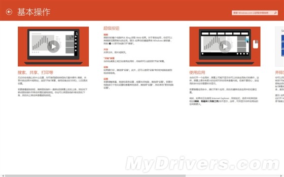 海量图赏：Windows 8.1抢先上手