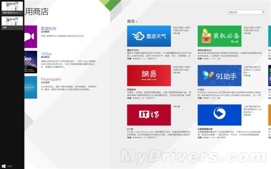 海量图赏：Windows 8.1抢先上手