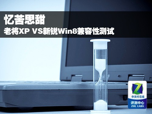 ˼ ϽXP VSWin8Բ 
