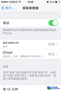 iOS7新省電計畫 讓iPhone電量發揮極致