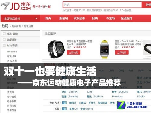 双十一也要健康 京东运动电子产品推荐_数码
