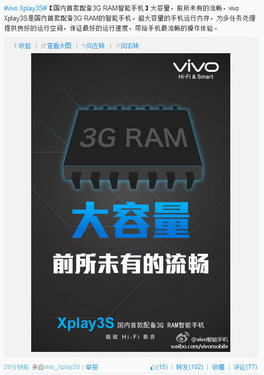 国内首款3GB RAM vivo Xplay3S配置曝光第1张图