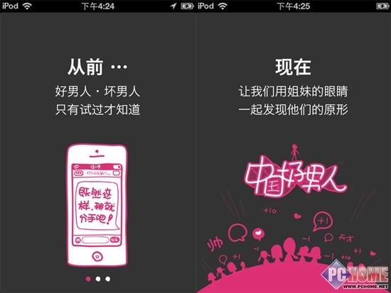 探索別樣話題 盤點奇葩社交分享應用