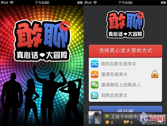 探索別樣話題 盤點奇葩社交分享應用