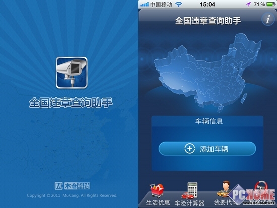 开车保安全 驾驶APP让你速度不激情