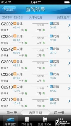 12306手機用戶端新版發佈 