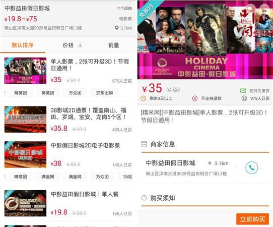 新增商户聚合展示 团800安卓客户端新版评测_