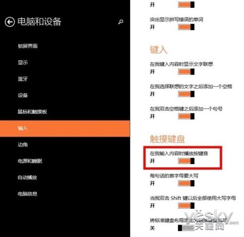 关闭Windows 8触摸键盘模拟真实键盘敲击声_