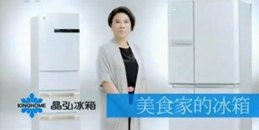 董明珠为晶弘冰箱代言(图片来自晶弘冰箱广告)