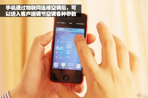 空调植入智能应用 手机遥控远程制热体验|空调