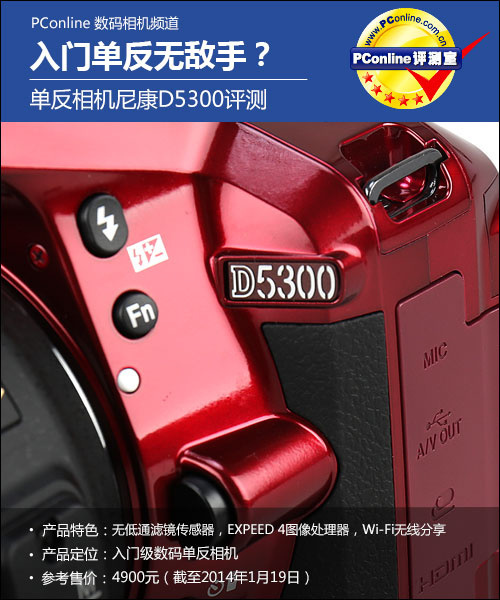 入门单反无敌手单反相机尼康D5300评测