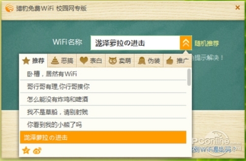 校园网WiFi共享神器 猎豹免费WiFi2.0评测_软