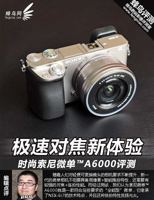 极速对焦新体验索尼时尚微单A6000评测