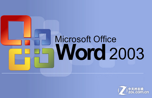 微软发布0day漏洞补丁 涉及Word2003_软件学