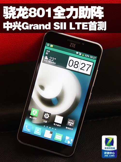 驍龍801全力助陣 中興Grand SII LTE評測 