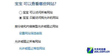 全家安心用电脑 Win8.1家长控制详解|家长控制