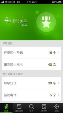 垃圾廣告無所遁形 iOS版搜狗號碼通試用