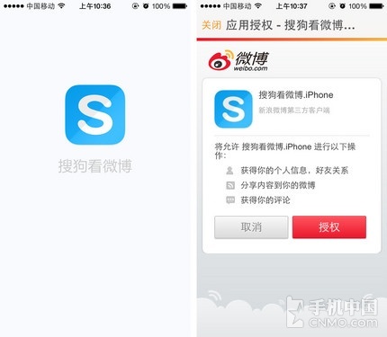 不越獄用協力廠商輸入法 搜狗看微博試用