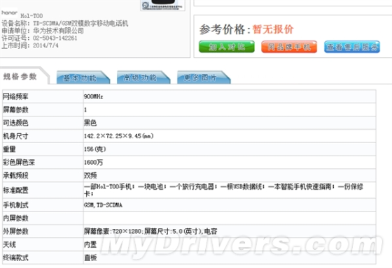 华为荣耀超廉价新机曝光：5寸屏+四核