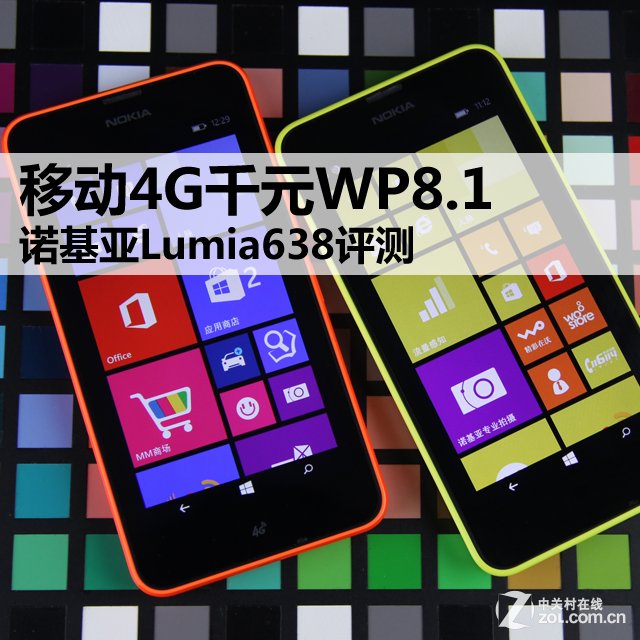 移动4g千元wp8.1 诺基亚lumia 638评测