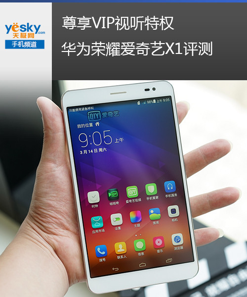 尊享VIP视听特权华为荣耀爱奇艺X1评测