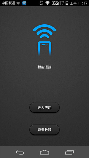 荣耀6智能遥控