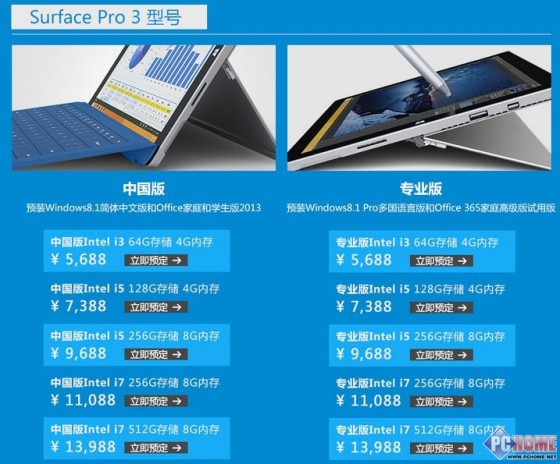 Surface Pro 3国行版确定8月28日开售|Surface|Pro|3_笔记本_新浪科技_
