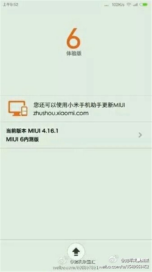 MIUI 6截图再曝光 