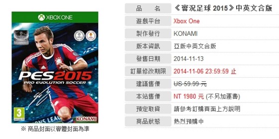 《实况足球2015》官方中文版确认|实况足球|中