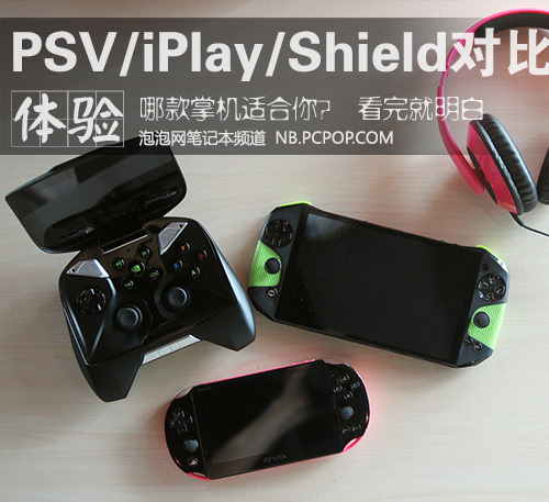 ĿƻʺPSV/iPlay/ShieldԱ
