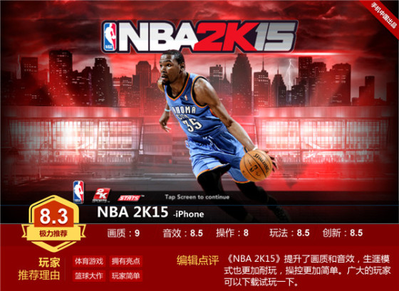 科比詹姆斯强强对话 《NBA 2K15》评测|NBA