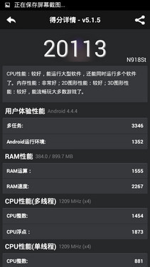 899元4G双卡手机中兴四核拍照V5S评测(3)