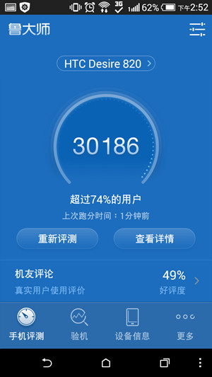 搭载64位高通骁龙615芯HTCD820u评测(3)