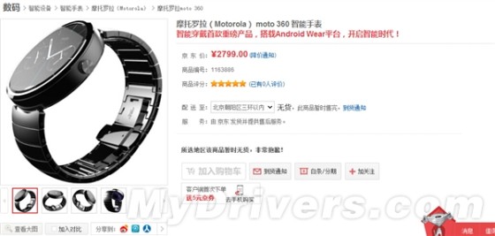 Moto 360行貨售價：聯想好樣的