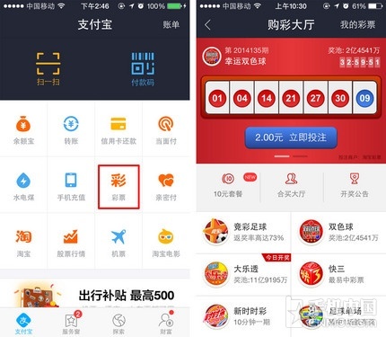 小彩票大心愿 支付宝钱包助您实现梦想|彩票|支付宝|钱包_手机_新浪