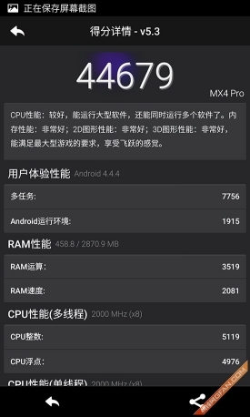 多花700元值不值魅族MX4Pro深度评测(3)