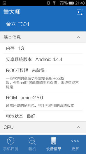 4.7寸屏四核4G手机金立ELIFEF301评测(6)
