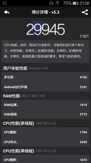 4.7寸屏四核4G手机金立ELIFEF301评测(6)